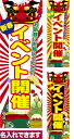 のぼり旗 イベント開催 短納期 低コスト 納期ご相談ください 600mm幅