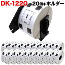 ブラザー用 ピータッチ DKプレカットラベル (感熱紙) DK-1220 互換品 食品表示用ラベル 白 39mm×48mm 620枚入り 20個セット ホルダー1個