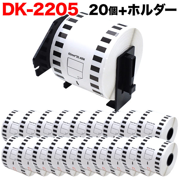 【11/25は全品P10倍】 ブラザー用 ピータッチ DKテープ (感熱紙) DK-2205 互換品 長尺紙テープ(大) 蛍..