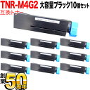 沖電気用 TNR-M4G2 互換トナー 10本セット 大容量 ブラック 10個セット B432dnw