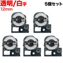 【最大400円クーポン】 キングジム用 テプラ PRO 互換 テープカートリッジ ST12SW 透明ラベル 強粘着 5個セット 12mm/透明テープ/白文字