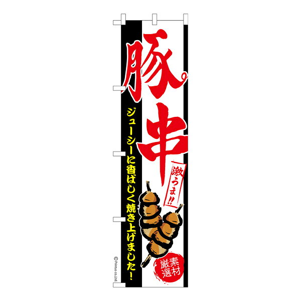 雑貨|販促グッズ|既製品のぼり商品名「のぼり旗 豚串 既製品のぼり 高品質デザイン【メール便可】」名入れのぼり旗も扱っている姉妹店「はたはた旗」製作の既製デザインのぼり旗です。 見た目のインパクトに加え、デザイン性が高く顧客に提供サービスのイメージをしっかりと伝え、集客において他店をリードで出来ます。のぼり ｜ のぼり旗 ｜ 暖簾 ｜ のれん ｜ 横断幕 ｜ サービスエリア ｜ 牛タン ｜ 牛串 ｜ 売店 ｜ 魚介串色:豚串サイズ:スリム:450mm×1800mm素材:テトロンポンジ印刷面:片面印刷になります。裏側は表面が透ける状態で色が薄めになります。「適切なサイズの選び方」サイズは一般的な600mm幅とスリムな450mm幅の2種類が有ります。狭い道路や歩行者へアピールする場合は邪魔にならないようスリム。車道や遠くからも確認できるようにしたい場合は600mmがより効果的です。仕上げは熱による布の裁断でほつれを防止しています。・チチテープ(棒通し部)は向かって左側。・防炎性はありません。・のぼり立て台やポールは別売りです。・画面上の色と実際の色は若干異なる場合があります。・のぼり旗のデザインは予告なくマイナーチェンジする場合が御座います。在庫状況次第で新旧いずれかのデザインでのお渡しになる場合もございますので、指定が御座います場合はご連絡下さい。