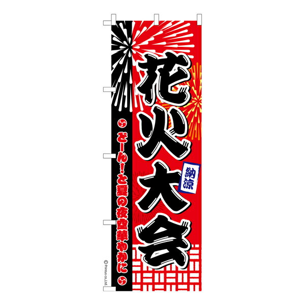 楽天こまもの本舗 楽天市場店のぼり旗 花火大会 お祭り 既製品のぼり 納期ご相談ください 600mm幅