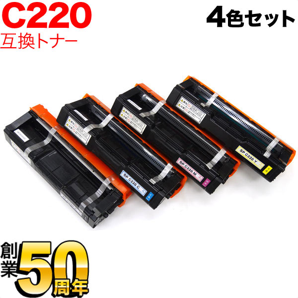 リコー用 SP トナー C220 互換トナー 4色セット IPSiO SP C230L IPSiO SP C230SFL IPSiO SP C220 IPSiO SP C220L IPSiO SP C221SF IPSiO SP C221SFL