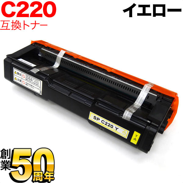 リコー用 SP トナー C220 互換トナー 515282 イエロー IPSiO SP C230L IPSiO SP C230SFL IPSiO SP C220 IPSiO SP C220L IPSiO SP C221SF IPSiO SP C221SFL