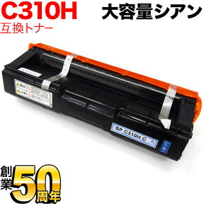 リコー用 SP トナー C310HC 互換トナー 308501 大容量 シアン IPSiO SP C310 IPSiO SP C320 IPSiO SP C241 IPSiO SP C241SF IPSiO SP C251 IPSiO SP C251SF SP C261 SP C341 SP C342