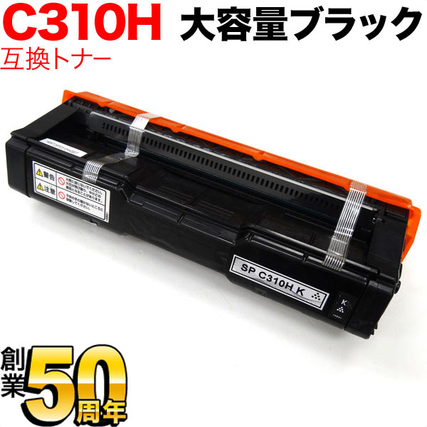 リコー用 SP トナー C310HK 互換トナー 308500 大容量 ブラック IPSiO SP C310 IPSiO SP C320 IPSiO SP C241 IPSiO SP C241SF IPSiO SP C251 IPSiO SP C251SF SP C261 SP C341