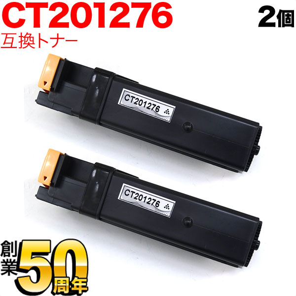 富士ゼロックス用 CT201276 互換トナー 2本セット ブラック 2個セット Docuprint C1100 Docuprint C2100