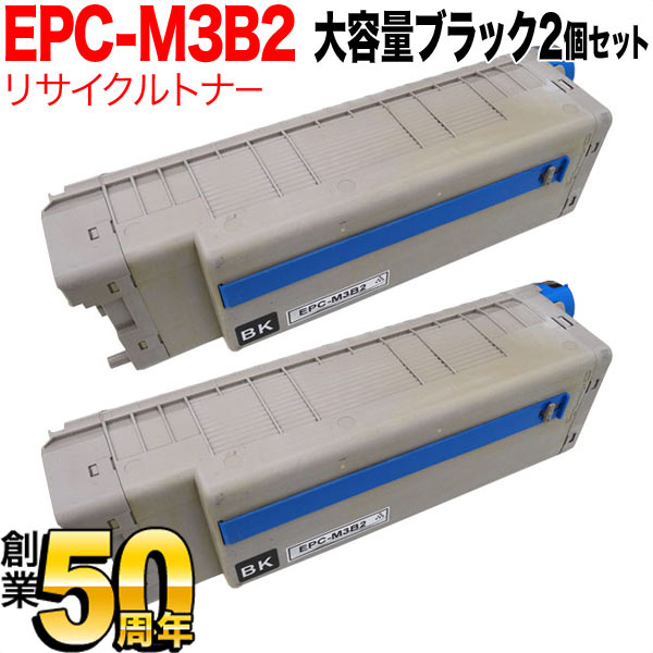 沖電気用 EPC-M3B2 リサイクルトナー 2本セット 大容量 ドラムは付属しません ブラック 2個セット B820n B840dn