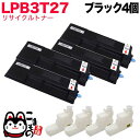 エプソン用 LPB3T27 リサイクルトナー 4本セット ブラック LP-S3550 LP-S3550PS LP-S3550Z LP-S4250 LP-S4250PS