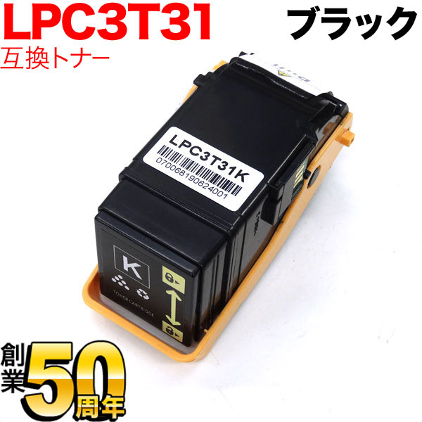 エプソン用 LPC3T31K 互換トナー ブラック LP-S8160 LP-M8040 LP-M8170