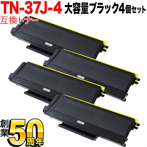 ブラザー用 TN-37J 互換トナー 4本セット 大容量 ブラック 4個セット HL-5280DW HL-5250DN HL-5270DN HL-5240 MFC-8870DW MFC-8660DN MFC-8460N