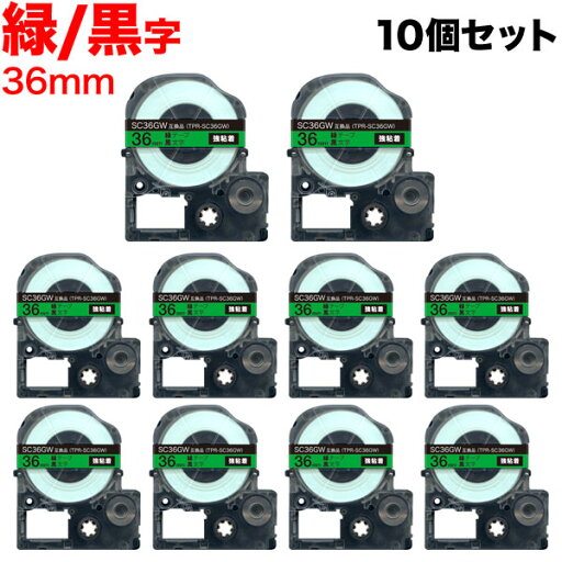 キングジム用 テプラ PRO 互換 テープカートリッジ SC36GW カラーラベル 強粘着 10個セット 36mm/緑テープ/黒文字 キングジム用 テプラ PRO 互換 テープカートリッジ SC36GW カラーラベル 強粘着 10個セット 36mm/緑テープ/黒文字