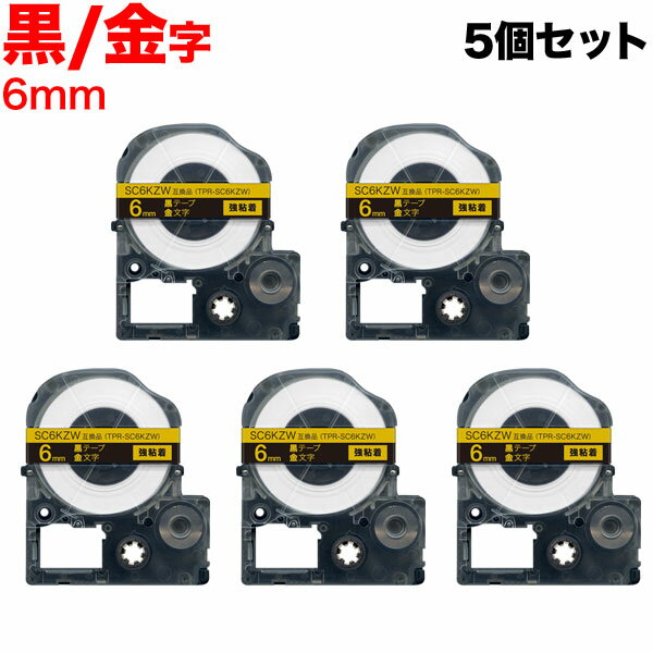 キングジム用 テプラ PRO 互換 テープカートリッジ SC6KZW カラーラベル 強粘着 5個セット 6mm/黒テープ/金文字