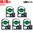 キングジム用 テプラ PRO 互換 テープカートリッジ SC9GW カラーラベル 強粘着 5個セット 9mm/緑テープ/黒文字