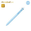 PILOT パイロット Acroball アクロボール 2+1 極細 ライトブルー BKHAB-40EF-LB