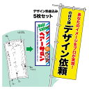 オリジナル のぼり旗 デザイン依頼 5枚セット プロのデザイナーが作成します オーダーメイド のぼり 600mm幅または450mm幅