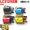 LC3129-4PK ブラザー用 LC3129 互換インクカートリッジ 全色染料 大容量 4色セット MFC-J6995CDW