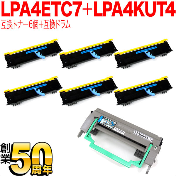 エプソン用 LPA4ETC7 LPA4KUT4 互換トナー 6本 ＆ 互換ドラム お買い得セット トナー6個＆ドラムセット LP-1400 LP-S100