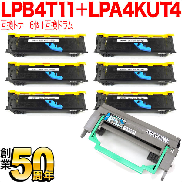 エプソン用 LPB4T11 LPA4KUT4 互換トナー 6本 ＆ 互換ドラム お買い得セット トナー6個＆ドラムセット LP-S100