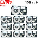 カシオ用 ネームランド 互換 テープカートリッジ XR-6WEB ラベル 10個セット 6mm/白テープ/青文字