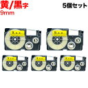 カシオ用 ネームランド 互換 テープカートリッジ XR-9YW ラベル 5個セット 9mm／黄テープ／黒文字