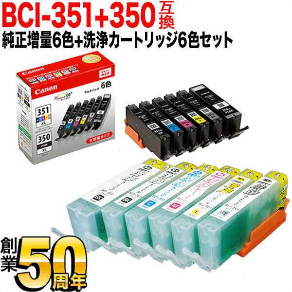 BCI-351XL 350XL キヤノン用 純正インク 増量6色セット 洗浄カートリッジ6色用セット 純正インク＆洗浄セット PIXUS iP8730 PIXUS MG6300