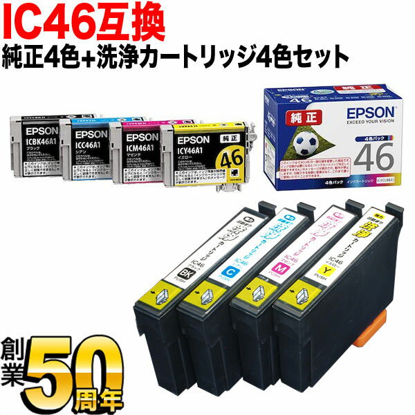 IC46 エプソン用 純正インク4色セッ