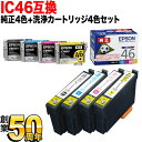 IC46 エプソン用 純正インク4色セット 洗浄カートリッジ4色用セット 純正インク＆洗浄セット PX-101 PX-401A PX-402A PX-501A PX-502A