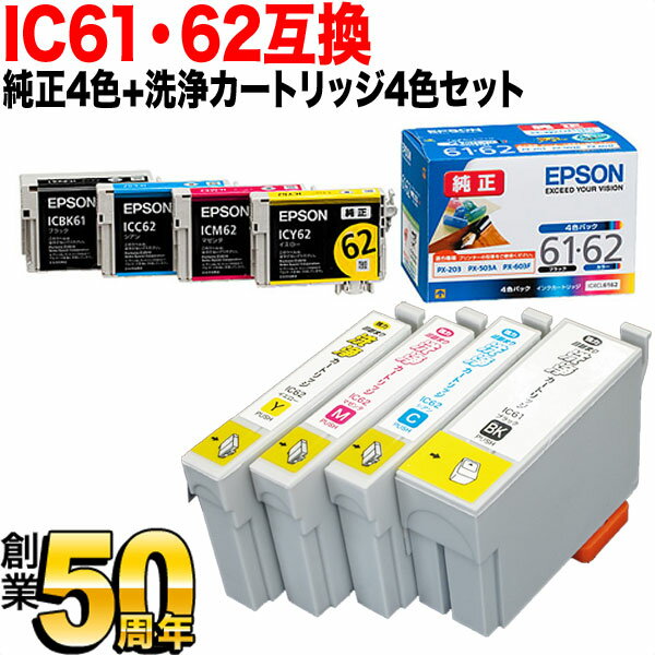 IC61・62 エプソン用 純正インク4色セ