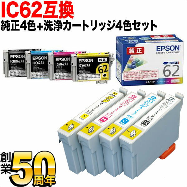 IC62 エプソン用 純正インク4色セッ