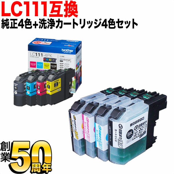 LC111 ブラザー用 純正インク 4色セット 洗浄カートリッジ4色用セット 純正インク＆洗浄セット DCP-J552N DCP-J752N DCP-J952N DCP-J957N