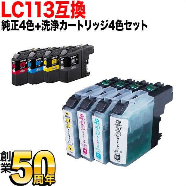 LC113 ブラザー用 純正インク 4色セッ