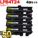 【エントリーで最大P22倍超|7/15迄】 エプソン用 LPB4T24 互換トナー 4本セット ブラック 4個セット LP-S380DN LP-S280DN LP-S180DN LP-S180N