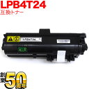 【エントリーで最大P22倍超|7/15迄】 エプソン用 LPB4T24 互換トナー ブラック LP-S380DN LP-S280DN LP-S180DN LP-S180N