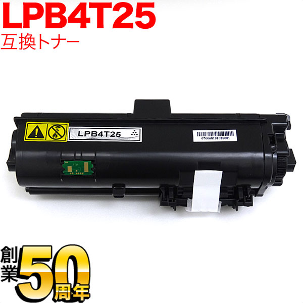 エプソン用 LPB4T25 互換トナー 大容量 ブラック LP-S280DN