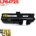 【エントリーで最大P22倍超|7/15迄】 エプソン用 LPB4T25 互換トナー 大容量 ブラック LP-S280DN