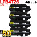 エプソン用 LPB4T26 互換トナー 4本セット ブラック 4個セット LP-S380DN