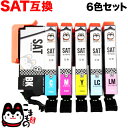 おまけ1個選べる SAT-6CL エプソン用 SAT サツマイモ 互換インクカートリッジ 6色セット EP-712A EP-713A EP-714A EP-71...