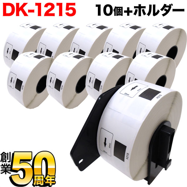 ブラザー用 ピータッチ DKプレカットラベル (感熱紙) DK-1215 互換品 食品表示用ラベル(蛍光増白剤不使用)/検体ラベ…