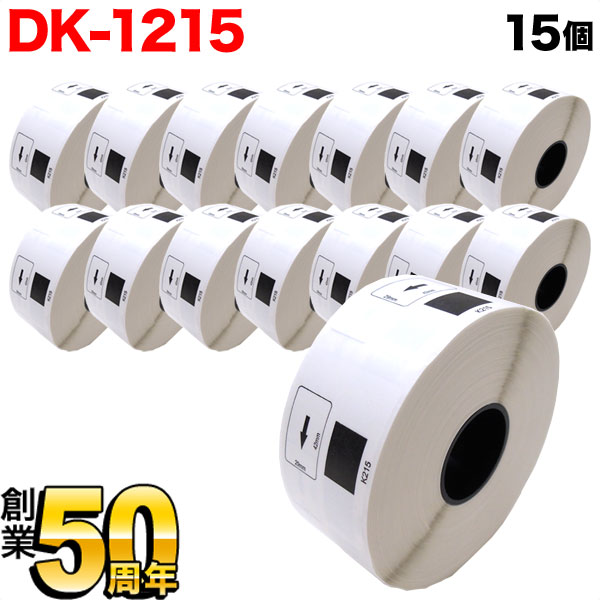 ブラザー用 ピータッチ DKプレカットラベル (感熱紙) DK-1215 互換品 食品表示用ラベル(蛍光増白剤不使..