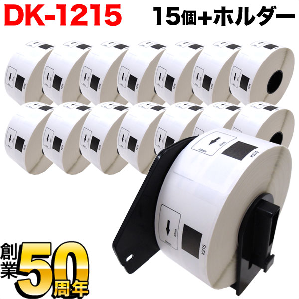 ブラザー用 ピータッチ DKプレカットラベル (感熱紙) DK-1215 互換品 食品表示用ラベル(蛍光増白剤不使..