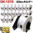 【マラソン7/20まで全品P10倍】 ブラザー用 ピータッチ DKプレカットラベル (感熱紙) DK-1215 互換品 食品表示用ラベル(蛍光増白剤不使用)/検体ラベル 白 20個+ホルダー1個セット