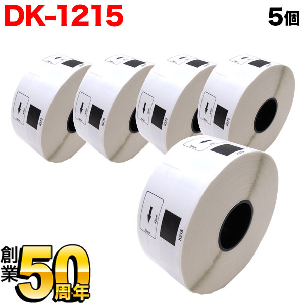 ブラザー用 ピータッチ DKプレカットラベル (感熱紙) DK-1215 互換品 食品表示用ラベル(蛍光増白剤不使..