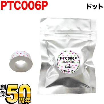 キングジム用 テプラ Lite 互換 テープカートリッジ 感熱紙 PTC006P 15mm／ドット柄／黒文字