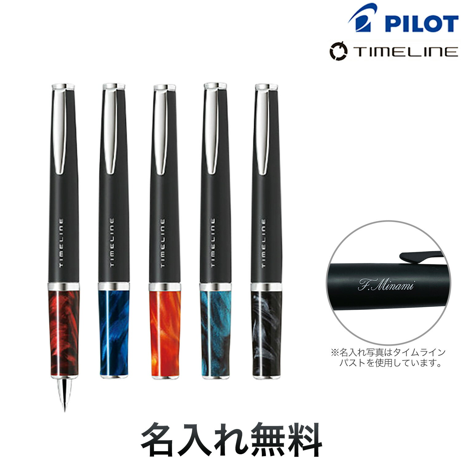 PILOT パイロット TIMELINE タイムライン エターナル BTL-5SR-ET[ギフト利用] 全5色から選択