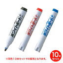 【取り寄せ品】シヤチハタ Shachihata アートライン潤芯 ホワイトボードマーカー 丸芯 K-527 同色10本セット 全3色から選択