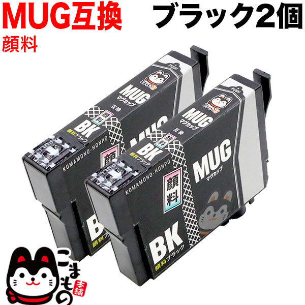 MUG-BK エプソン用 MUG マグカップ 互換インクカートリッジ 顔料 ブラック 2個セット 顔料ブラック 2個セット EW-052A EW-452A