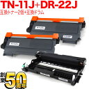 ブラザー用 TN-11J 互換トナー 2本 ＆ DR-22J 互換ドラム お買い得セット トナー2個＆ドラムセット HL-2130