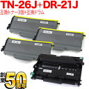 ブラザー用 TN-26J 互換トナー 3本 ＆ DR-21J 互換ドラム お買い得セット トナー3個＆ドラムセット DCP-7030 DCP-7040 HL-2140 HL-2170W MFC-7340 MFC-7840W